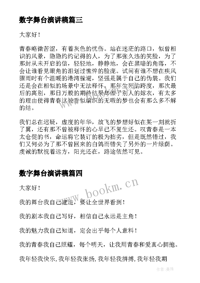 2023年数字舞台演讲稿(大全5篇)