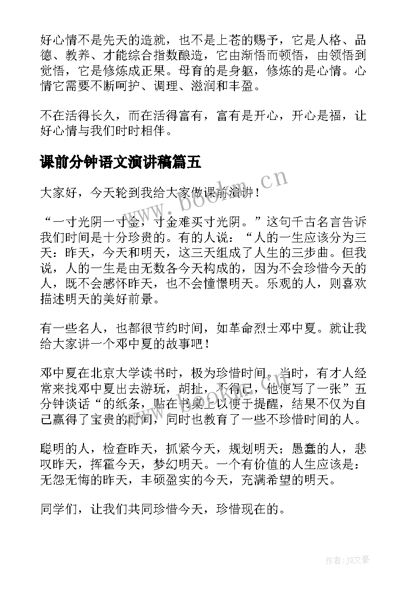 课前分钟语文演讲稿(精选10篇)