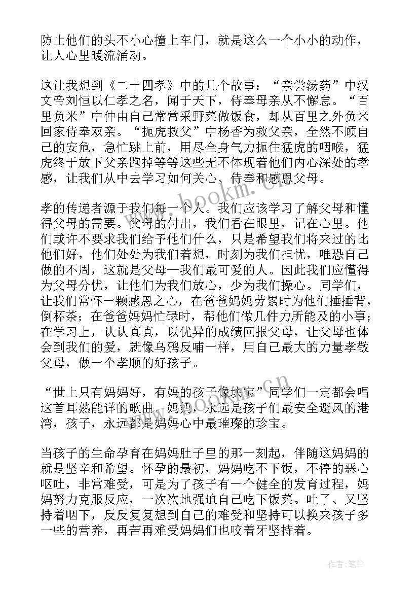 2023年孝道教育演讲稿(汇总6篇)