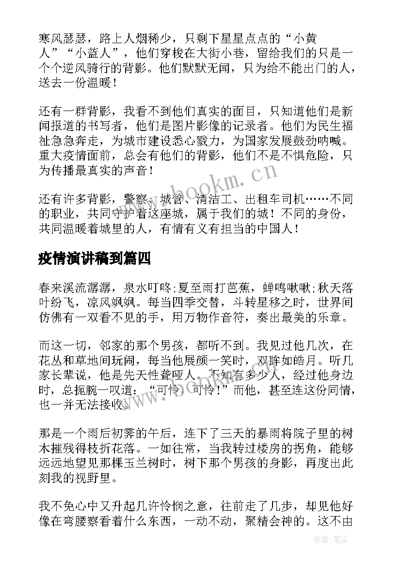 最新疫情演讲稿到 校园疫情防控演讲稿(精选6篇)