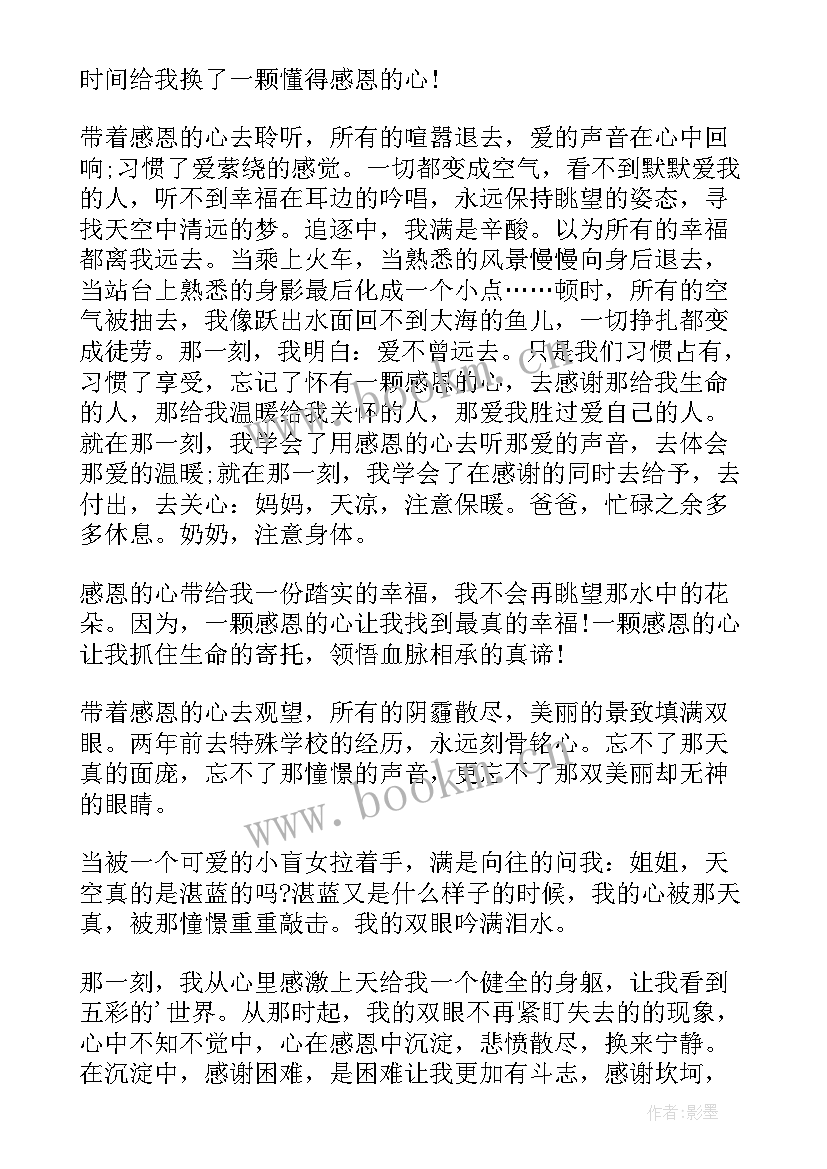 最新感恩的英语演讲稿 感恩感恩演讲稿(大全8篇)