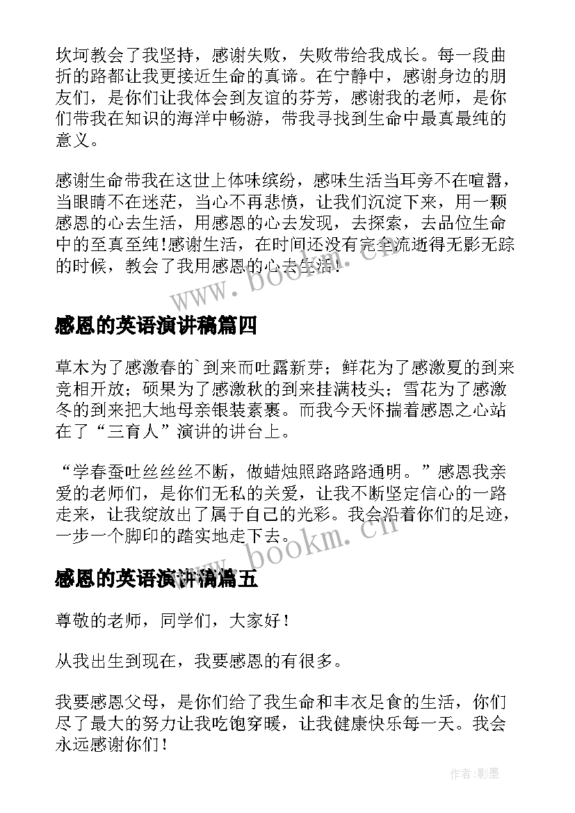 最新感恩的英语演讲稿 感恩感恩演讲稿(大全8篇)