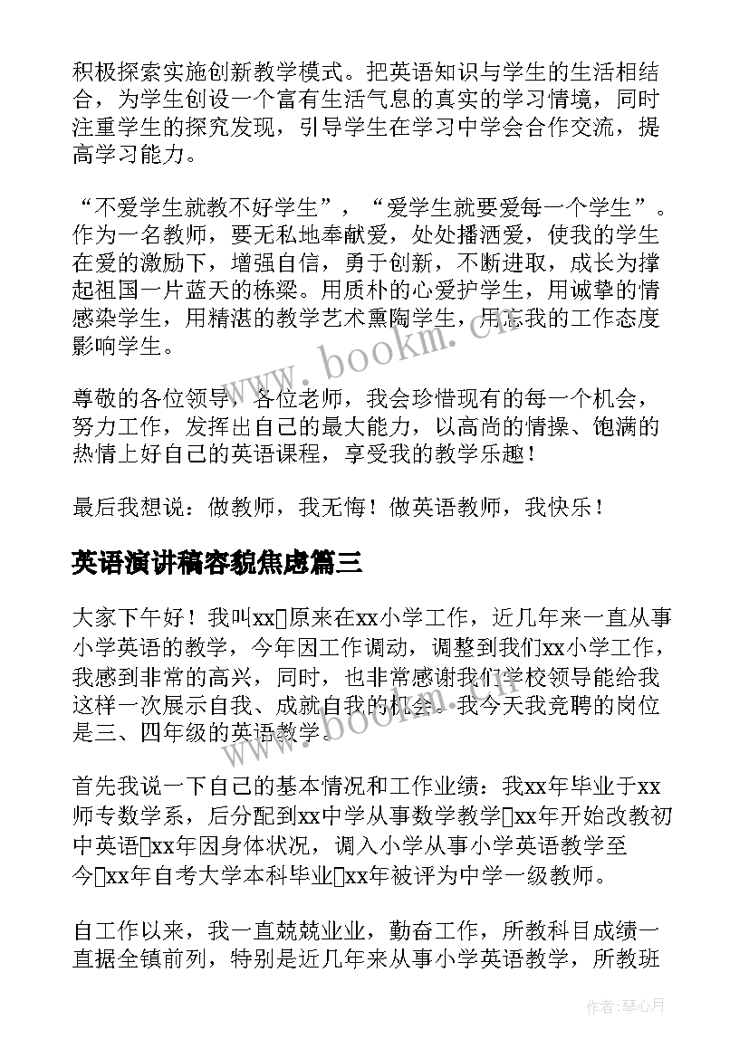 最新英语演讲稿容貌焦虑(大全6篇)