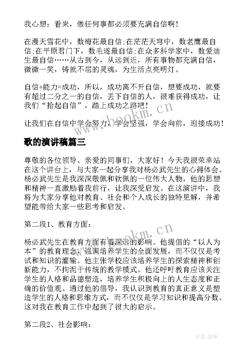 2023年歌的演讲稿 家访心得体会演讲稿(通用5篇)