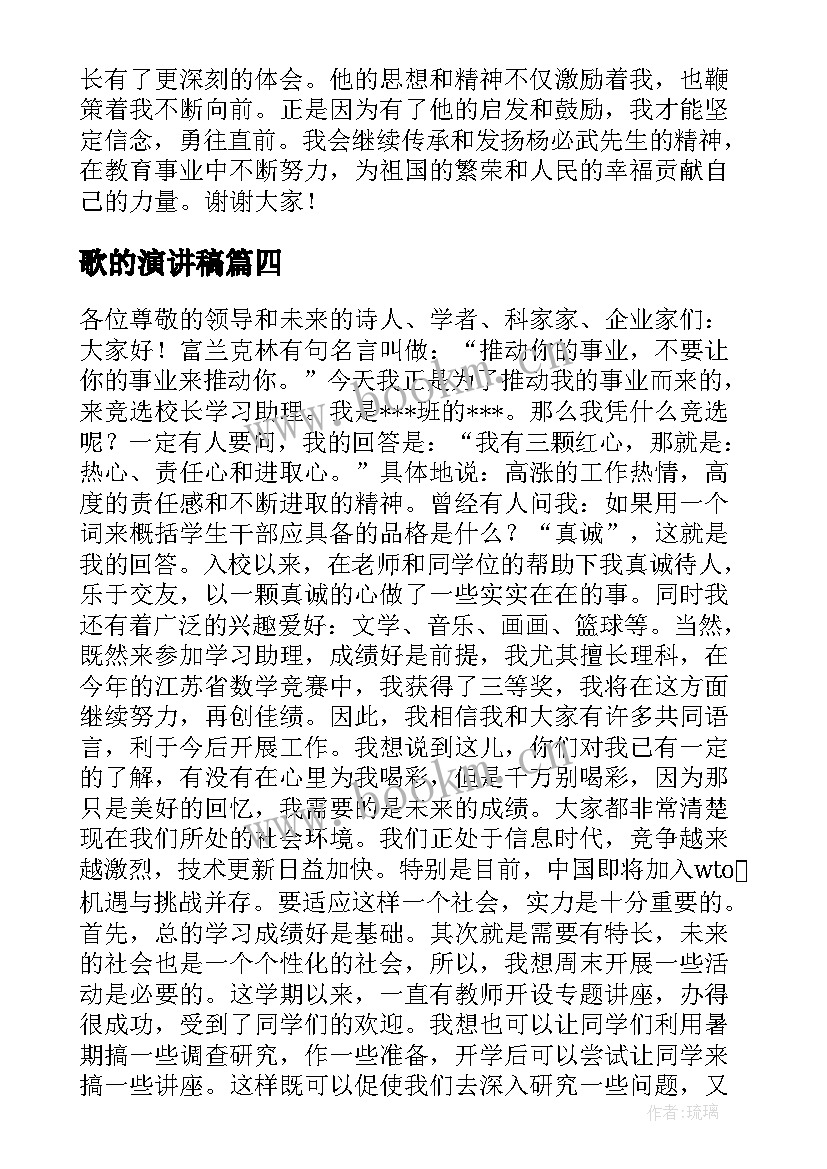 2023年歌的演讲稿 家访心得体会演讲稿(通用5篇)