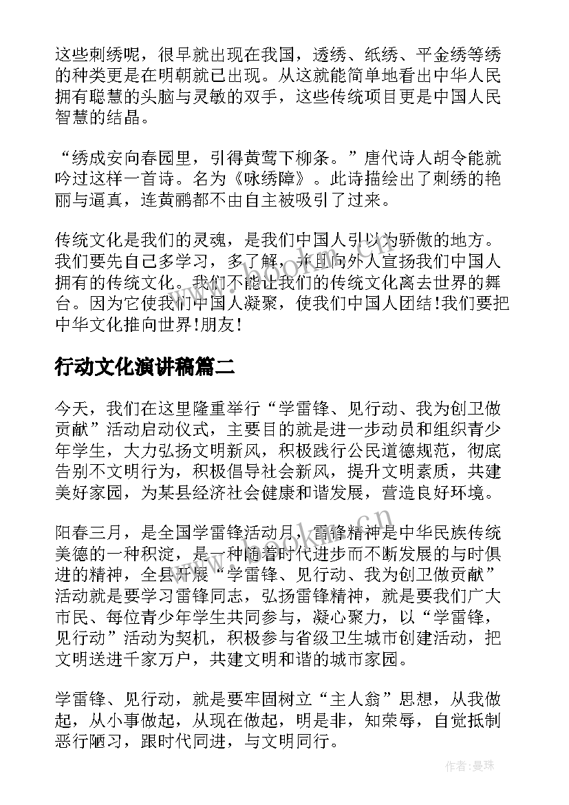 2023年行动文化演讲稿(汇总7篇)