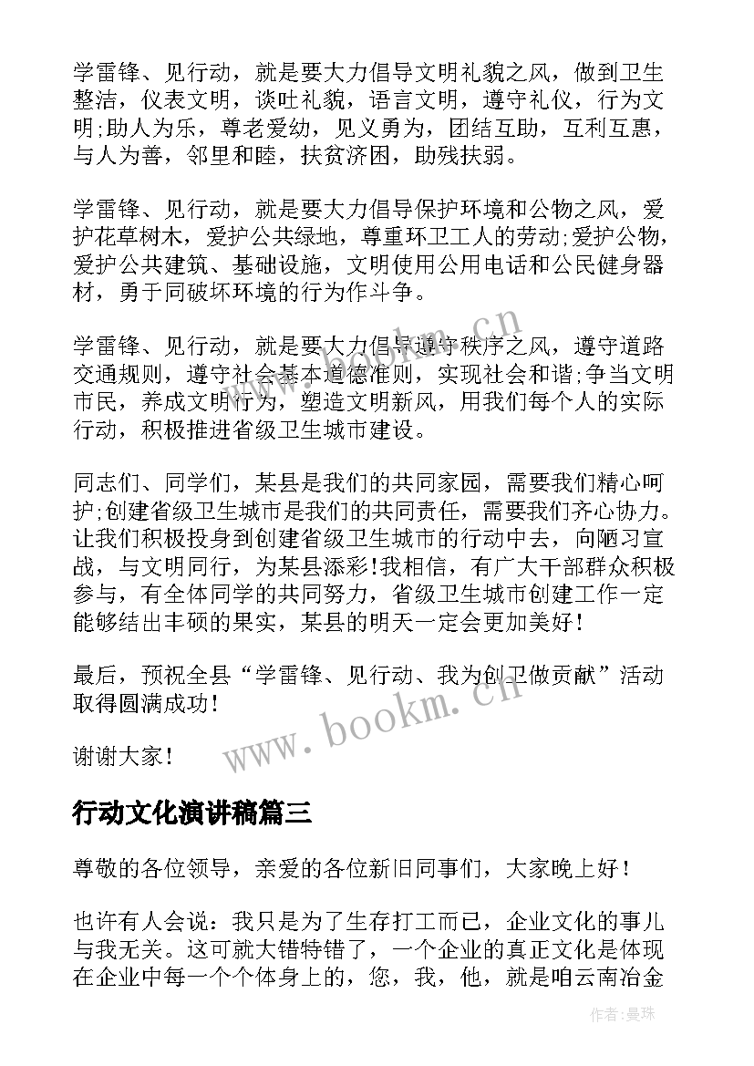 2023年行动文化演讲稿(汇总7篇)