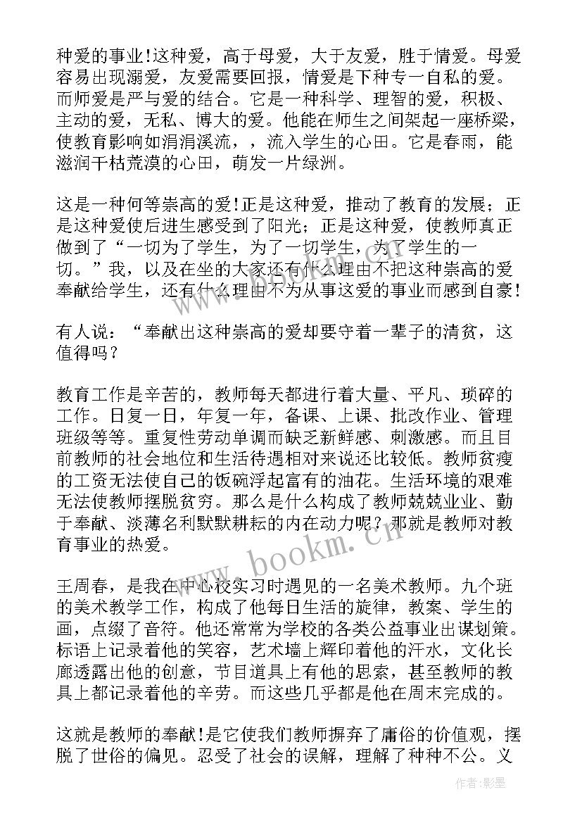 2023年保护环境的演讲稿 小学教师演讲稿(汇总9篇)