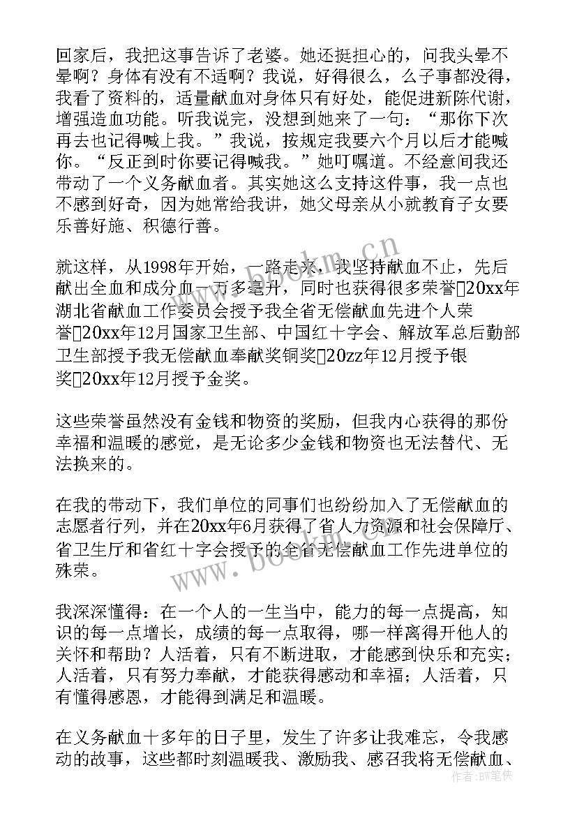 2023年劝说别人献血的演讲稿(精选5篇)