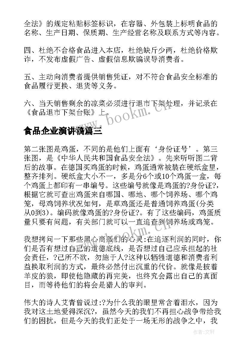 最新食品企业演讲稿(实用6篇)