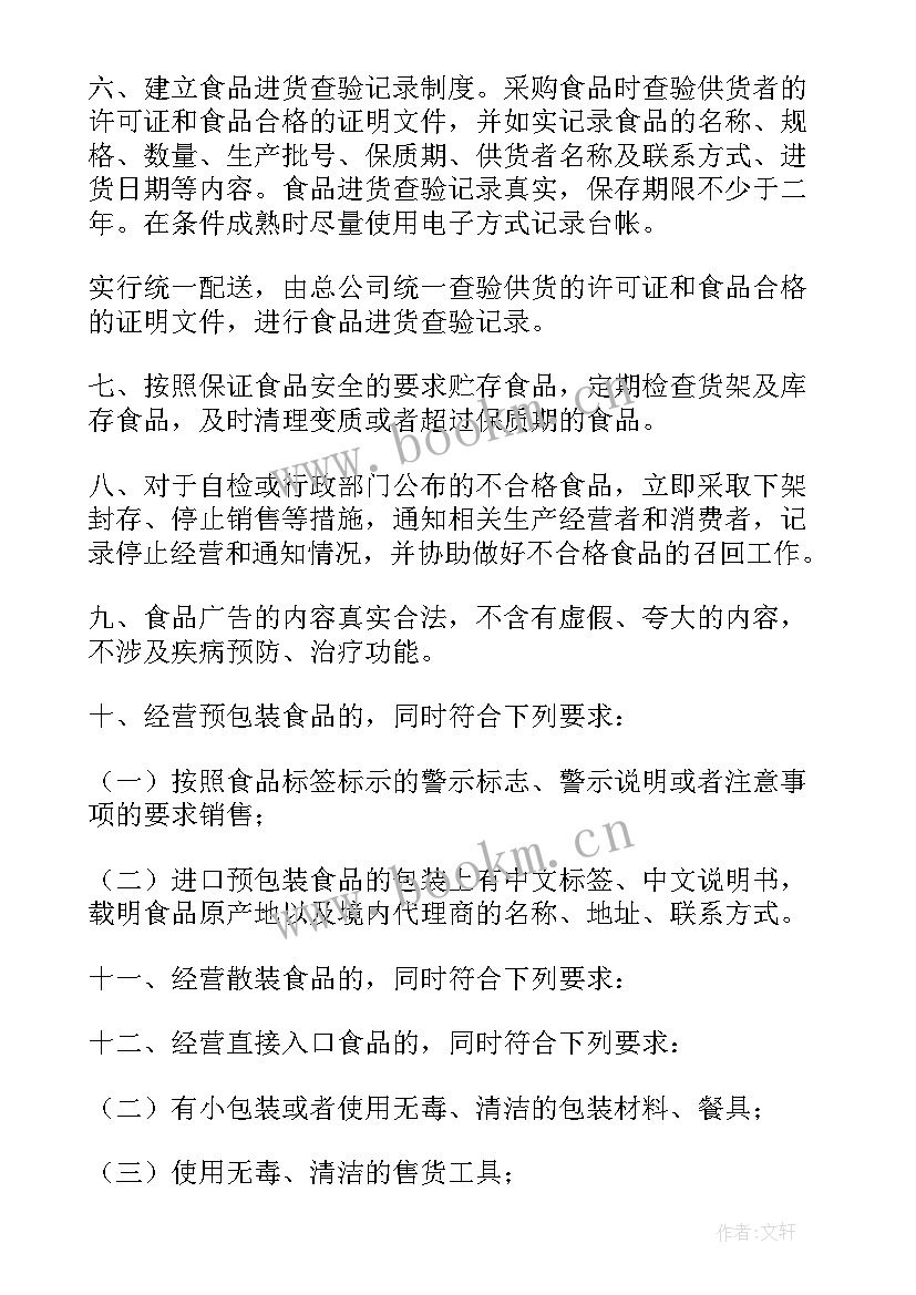 最新食品企业演讲稿(实用6篇)