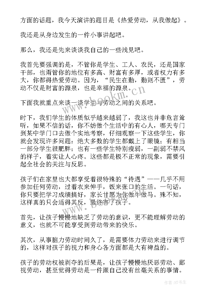 2023年劳动演讲稿三分钟(汇总5篇)