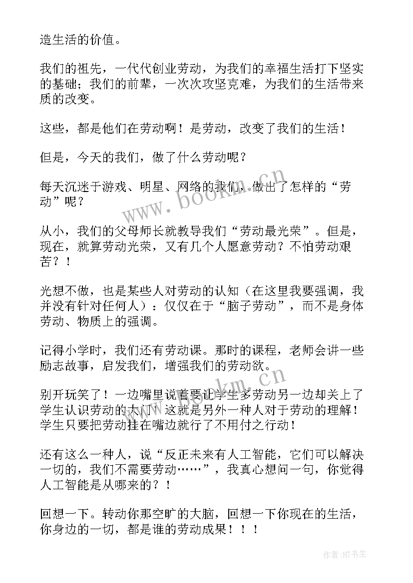 2023年劳动演讲稿三分钟(汇总5篇)