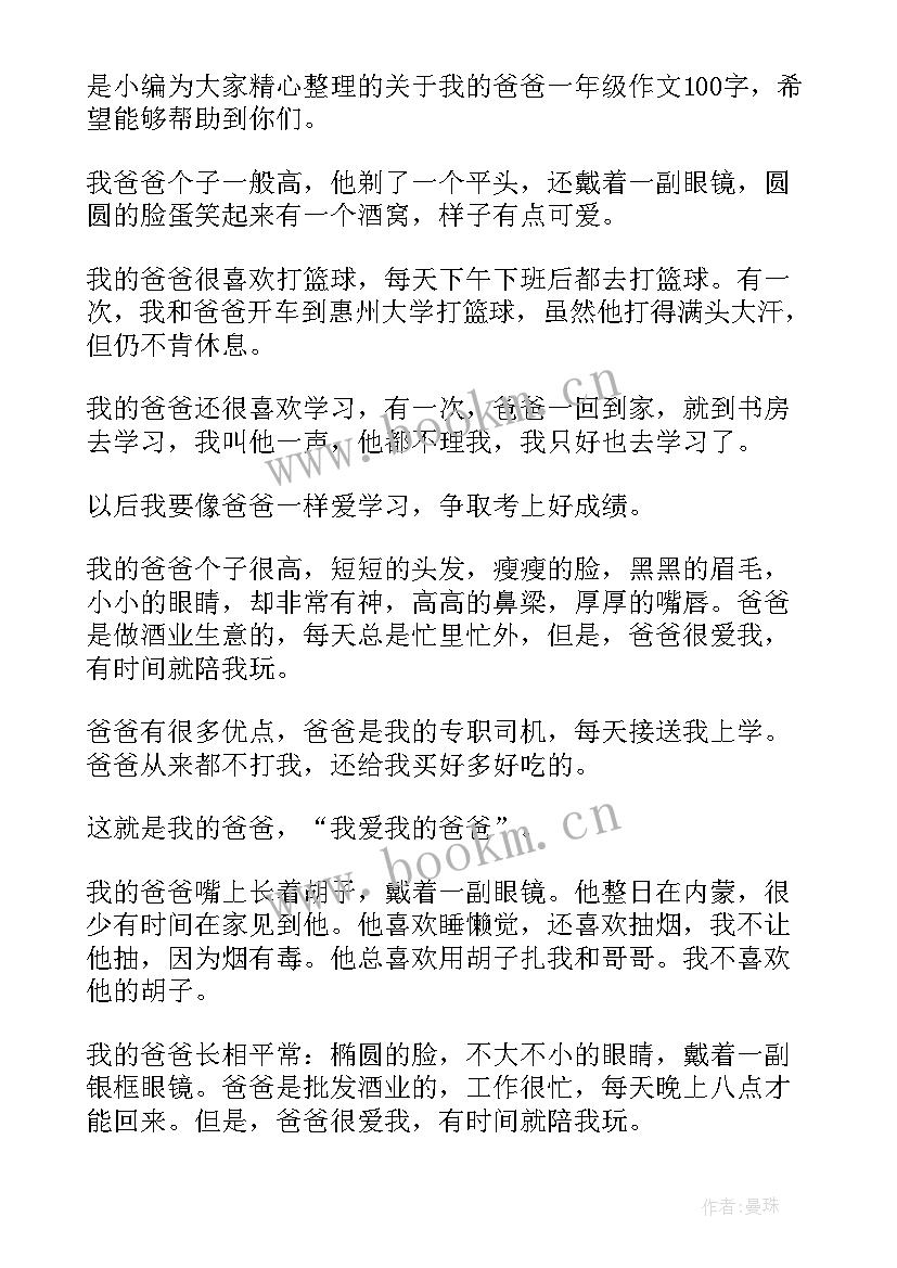 2023年一年级演讲稿三分钟父亲节 一年级超人爸爸(模板8篇)