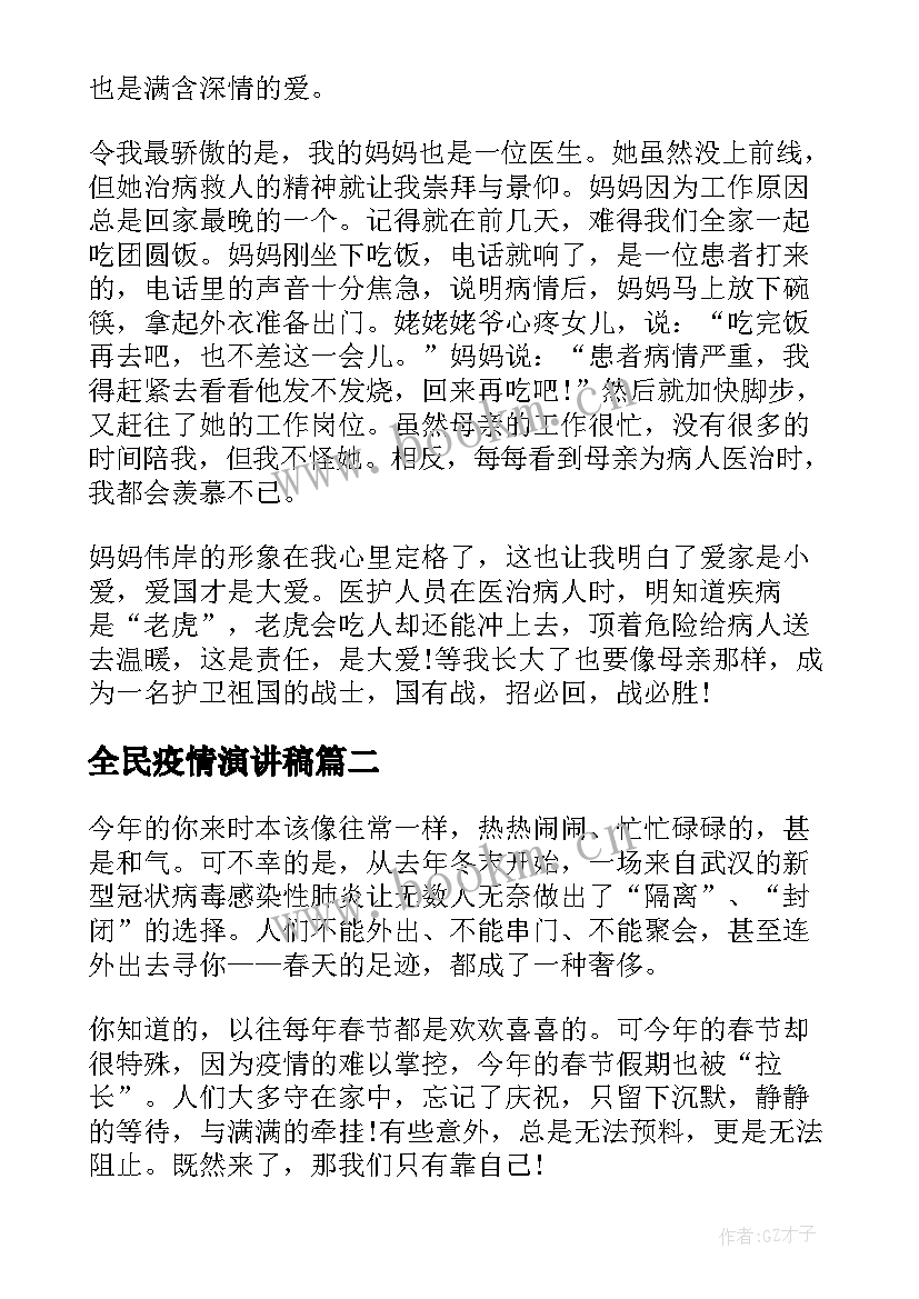 最新全民疫情演讲稿 中学生疫情演讲稿(大全10篇)