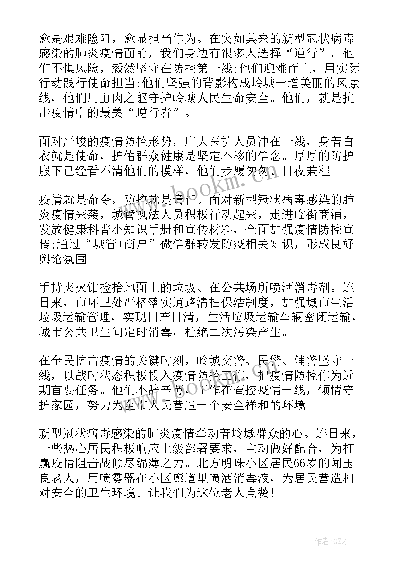 最新全民疫情演讲稿 中学生疫情演讲稿(大全10篇)