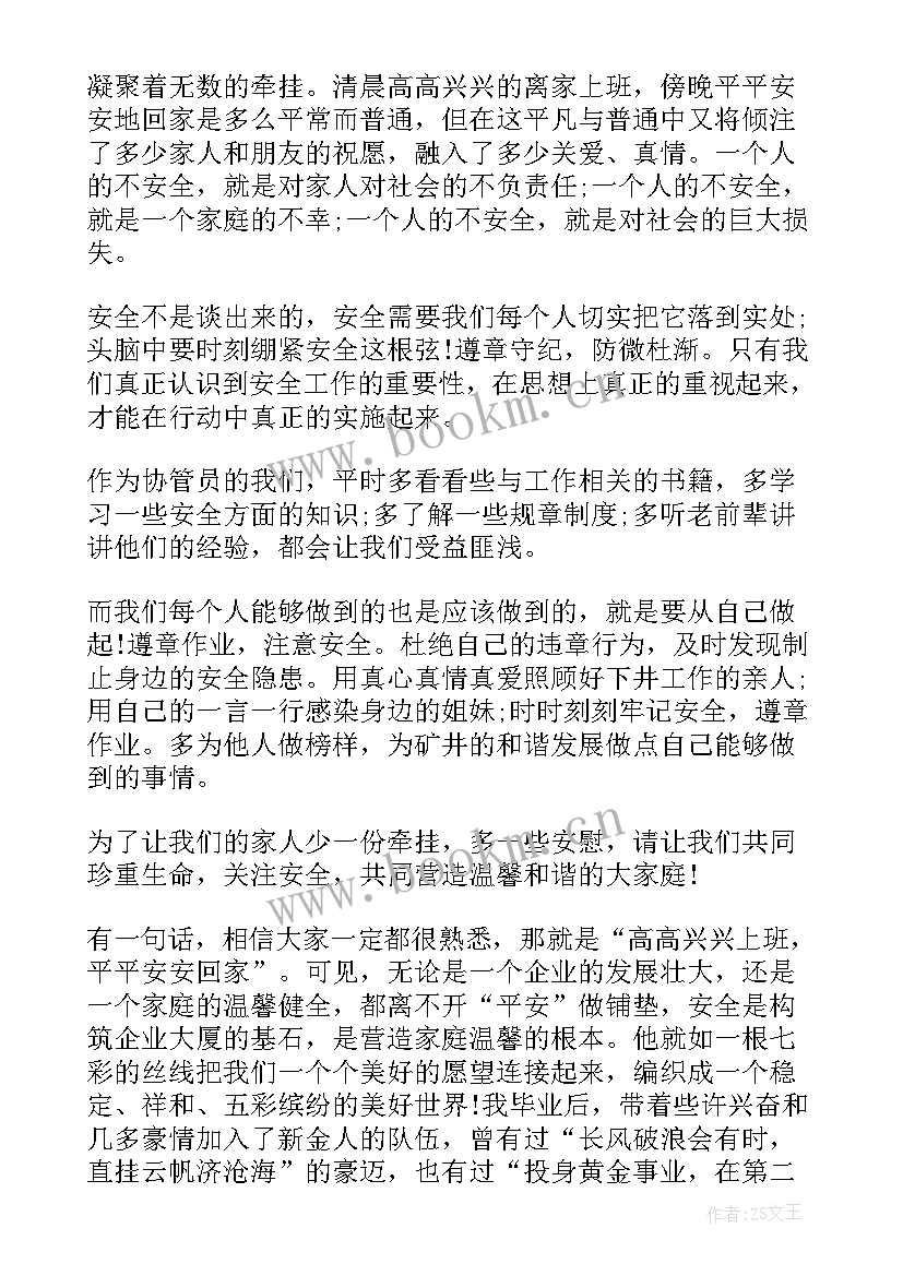 矿山安全演讲题目 矿山安全演讲稿(汇总10篇)