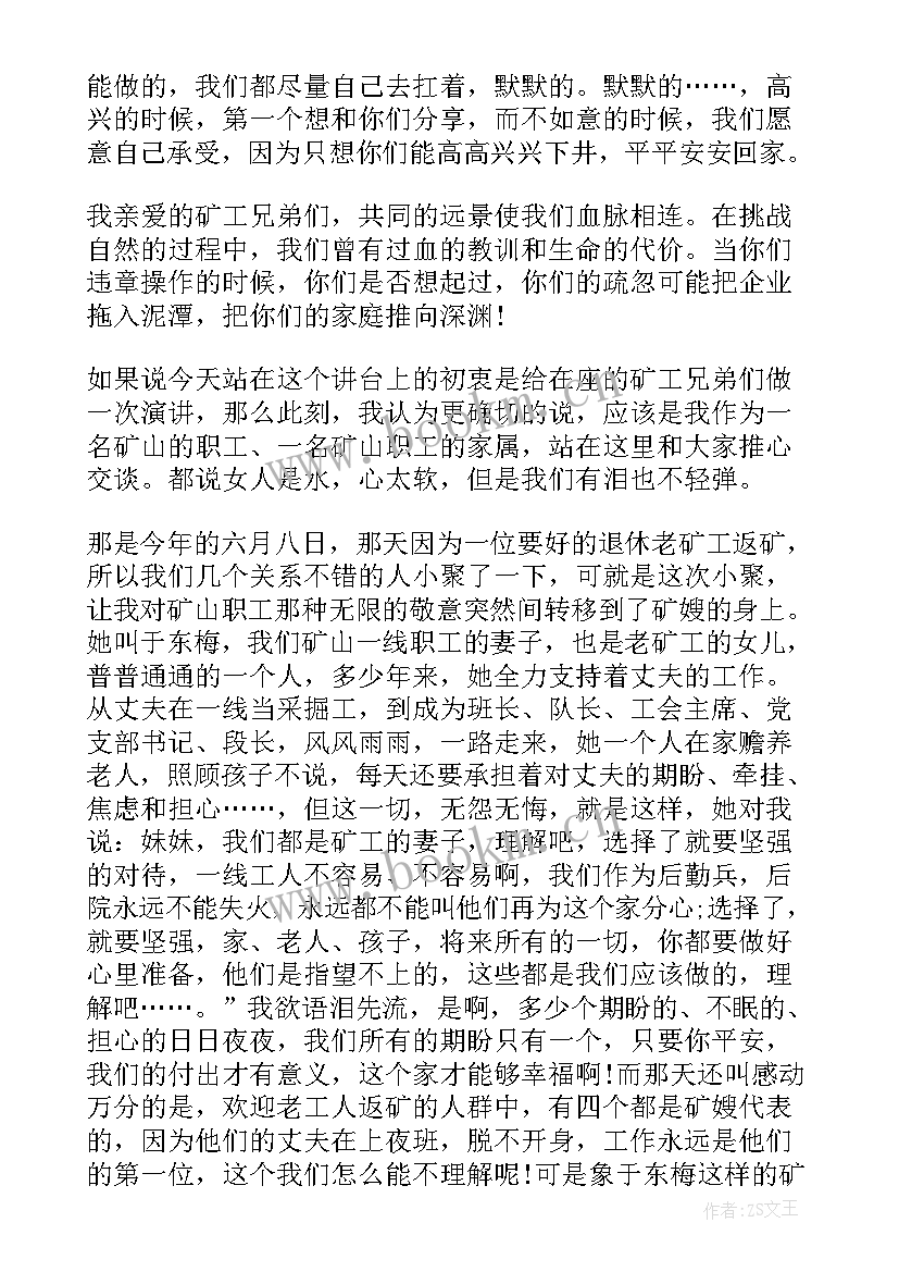 矿山安全演讲题目 矿山安全演讲稿(汇总10篇)