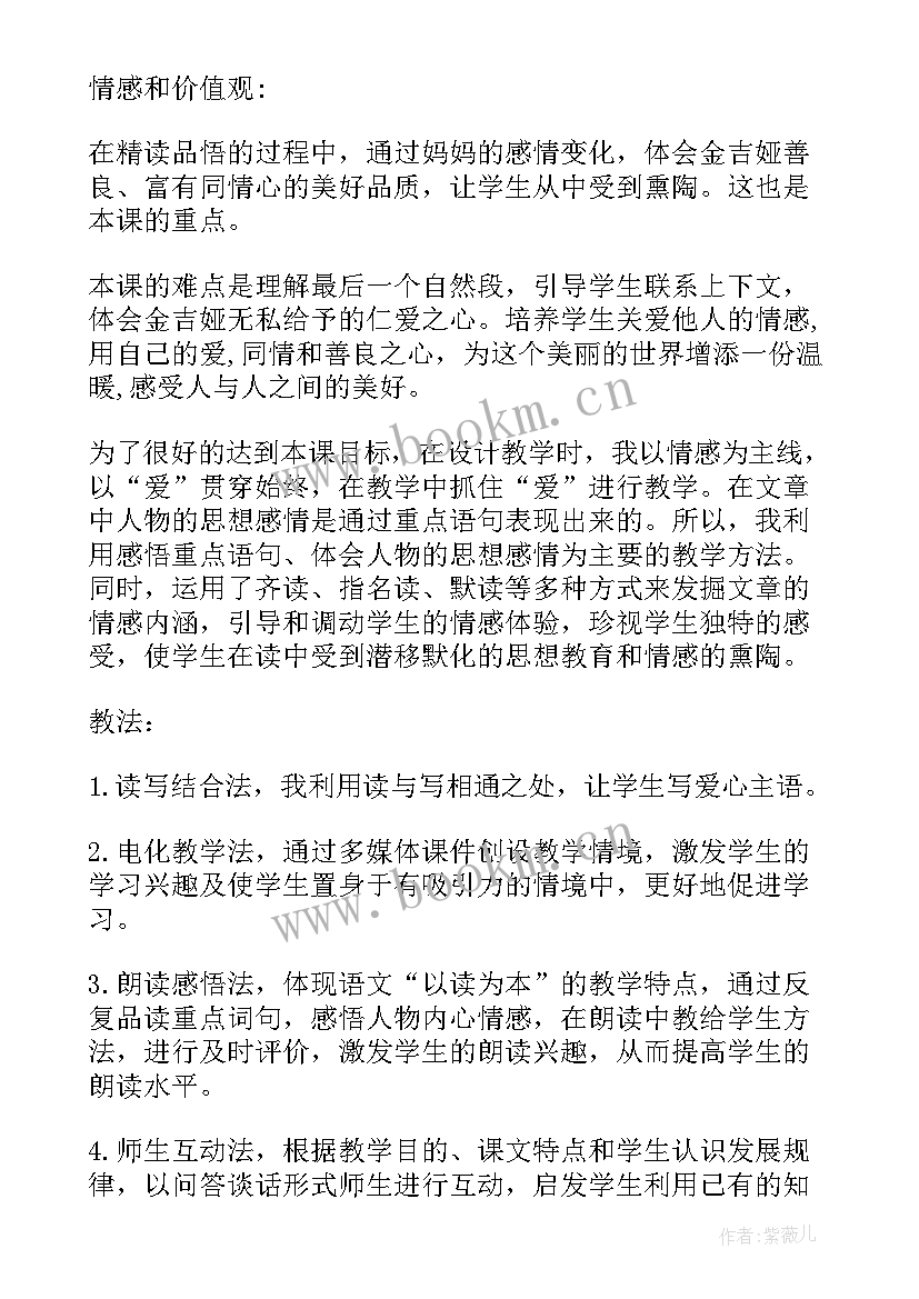 2023年给予爱演讲稿 给予树说课稿(优秀7篇)