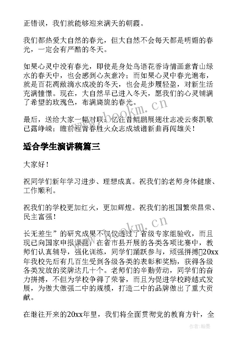 最新适合学生演讲稿 学子升学宴演讲稿(优秀7篇)