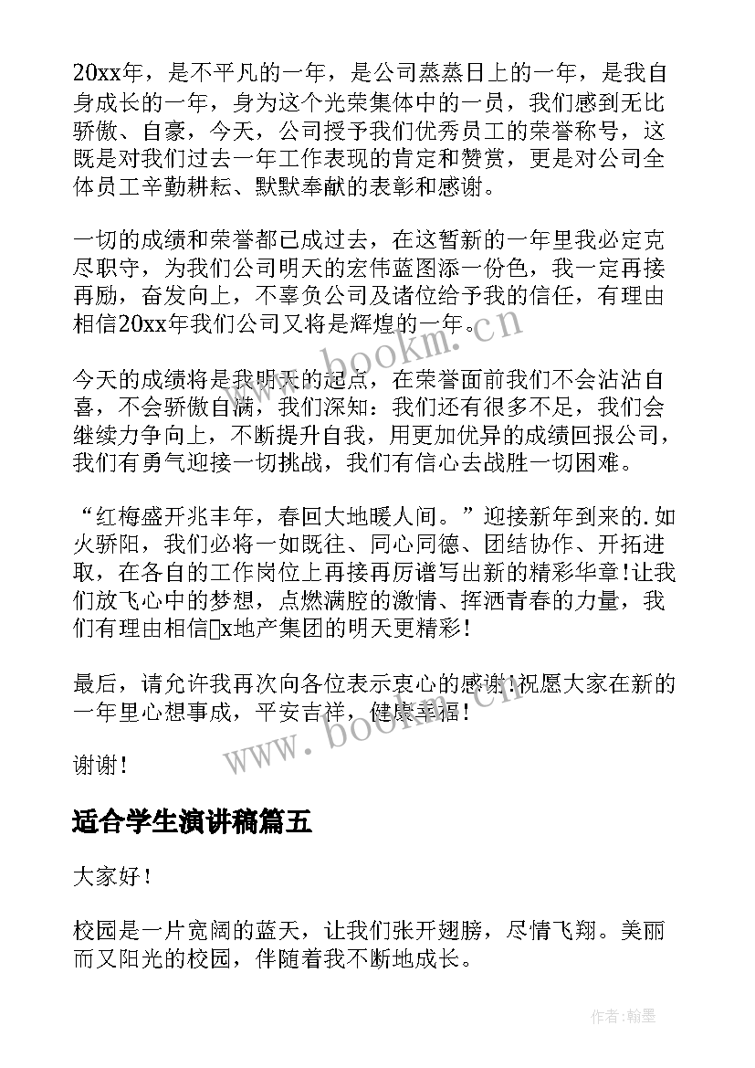 最新适合学生演讲稿 学子升学宴演讲稿(优秀7篇)