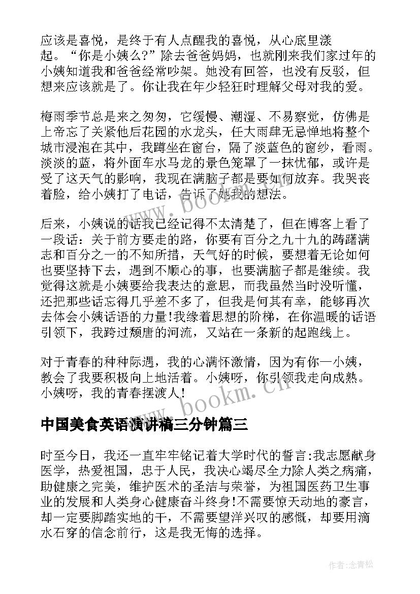 最新中国美食英语演讲稿三分钟(大全5篇)