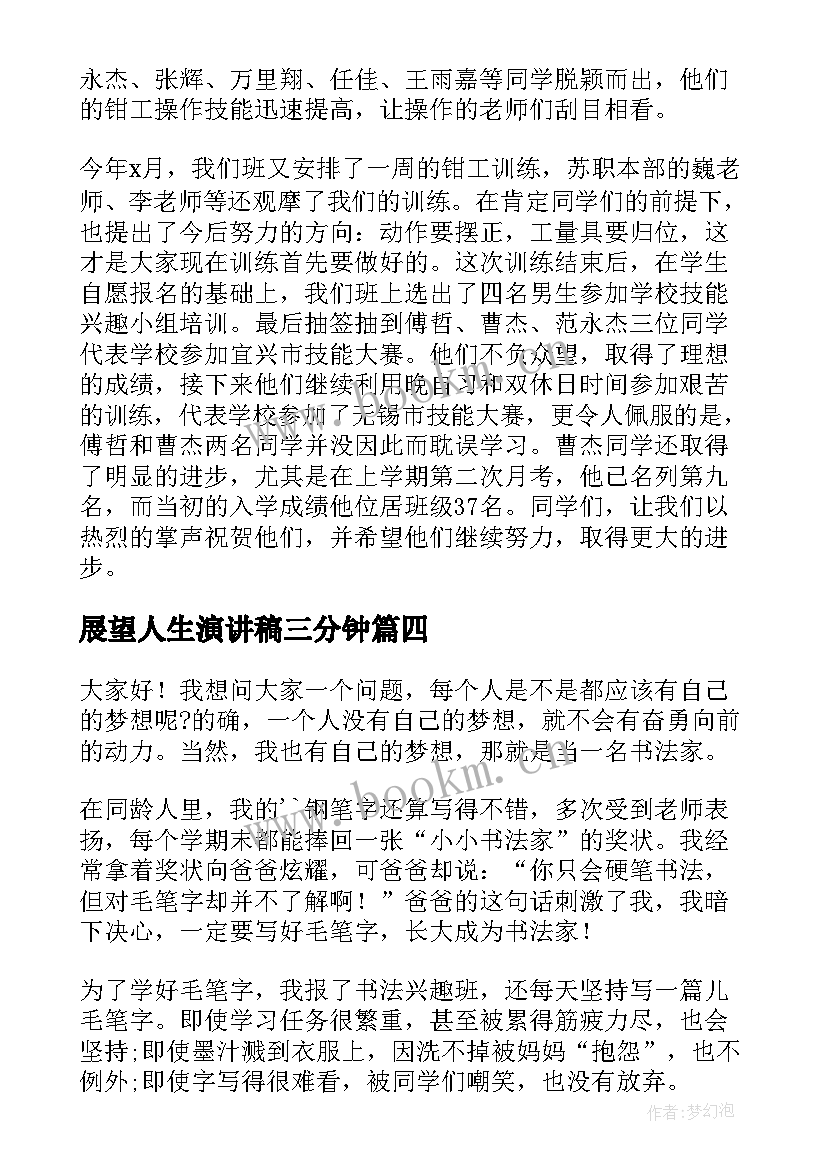 2023年展望人生演讲稿三分钟 展望春天演讲稿(通用7篇)