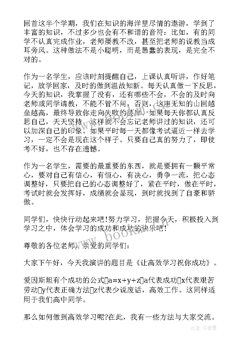 2023年鼓励高中生励志演讲稿(汇总10篇)