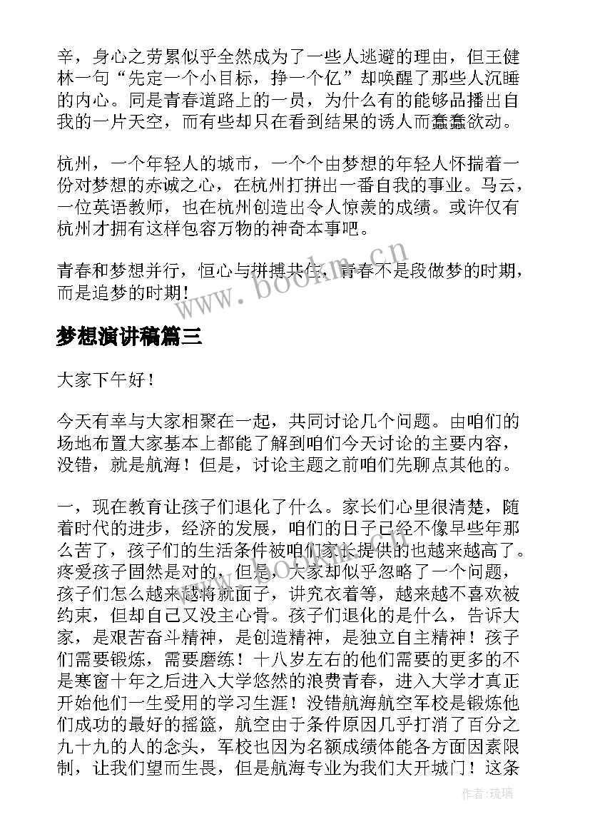 最新梦想演讲稿(汇总5篇)