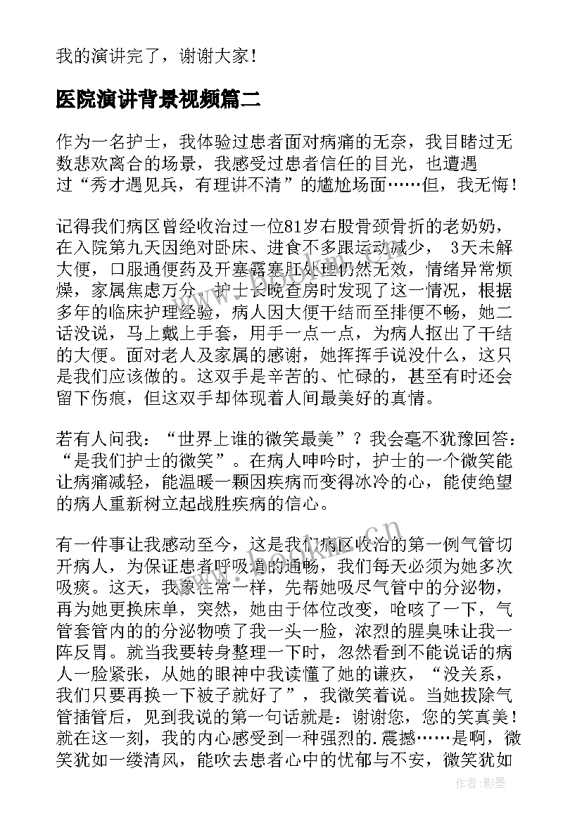 2023年医院演讲背景视频(大全5篇)