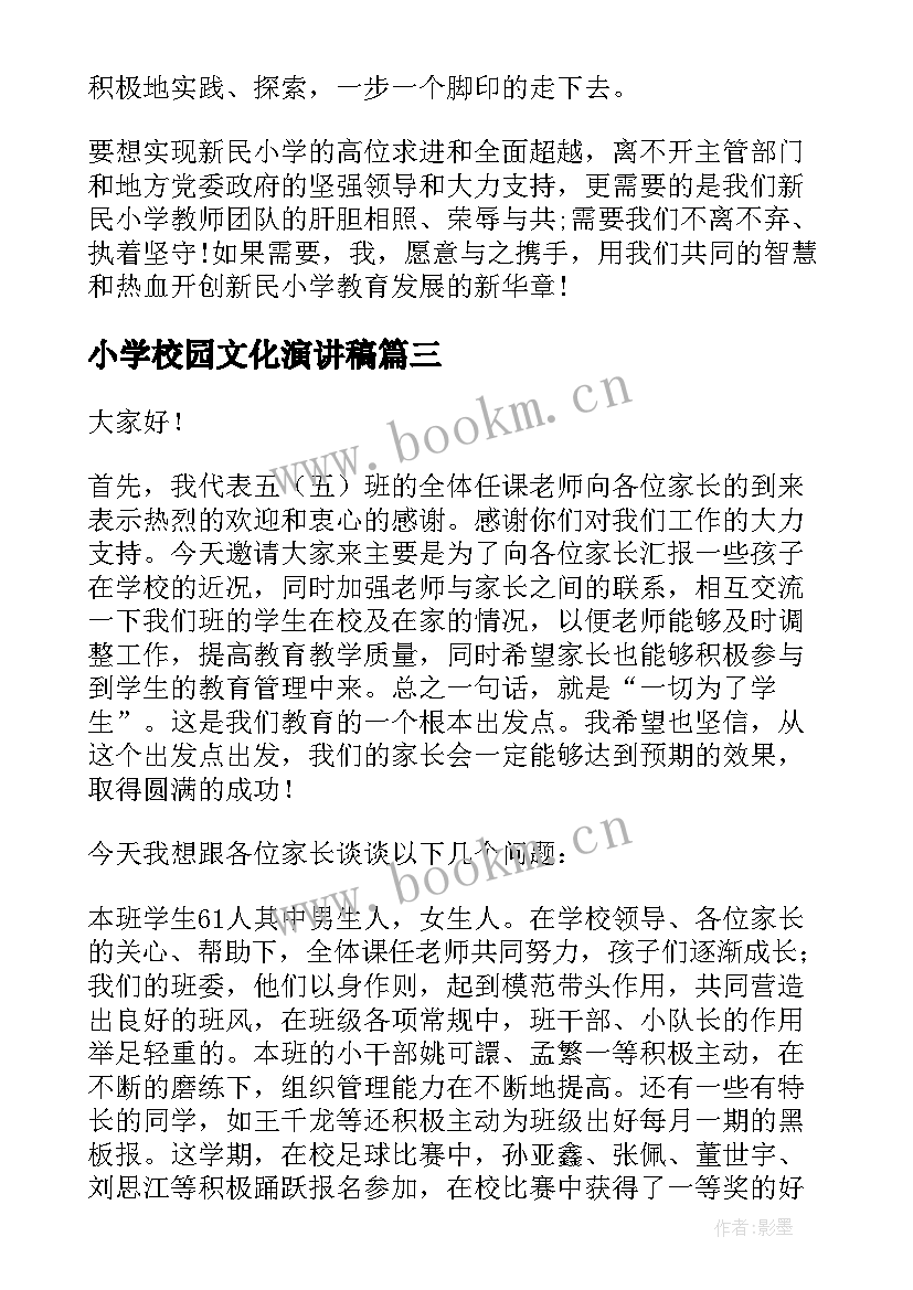 2023年小学校园文化演讲稿 农村小学期试表彰大会演讲稿(优秀5篇)