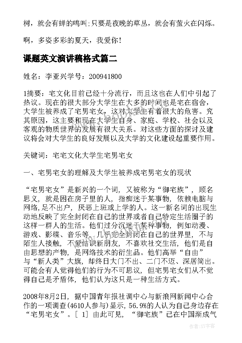 最新课题英文演讲稿格式(大全10篇)