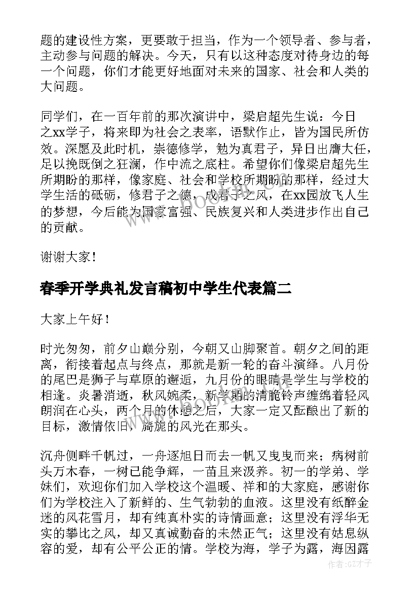 2023年春季开学典礼发言稿初中学生代表(大全5篇)