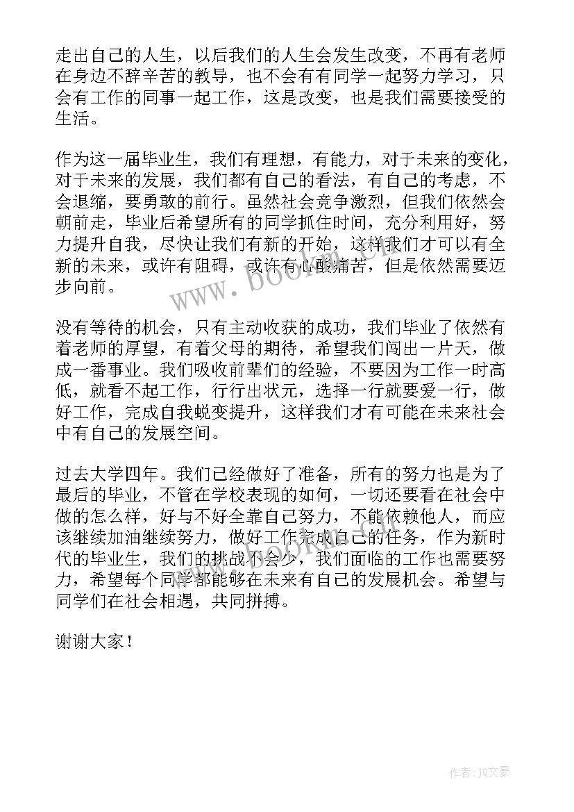 毕业演讲稿背景音乐纯音乐(优秀5篇)