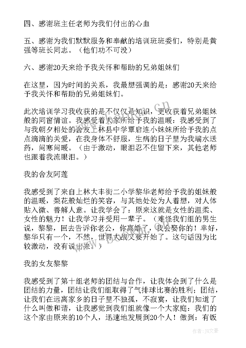 新教师培训感言 教师培训心得体会(大全10篇)