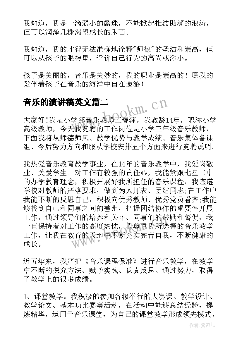 2023年音乐的演讲稿英文 音乐教师演讲稿(模板8篇)