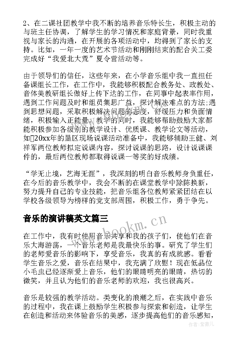 2023年音乐的演讲稿英文 音乐教师演讲稿(模板8篇)