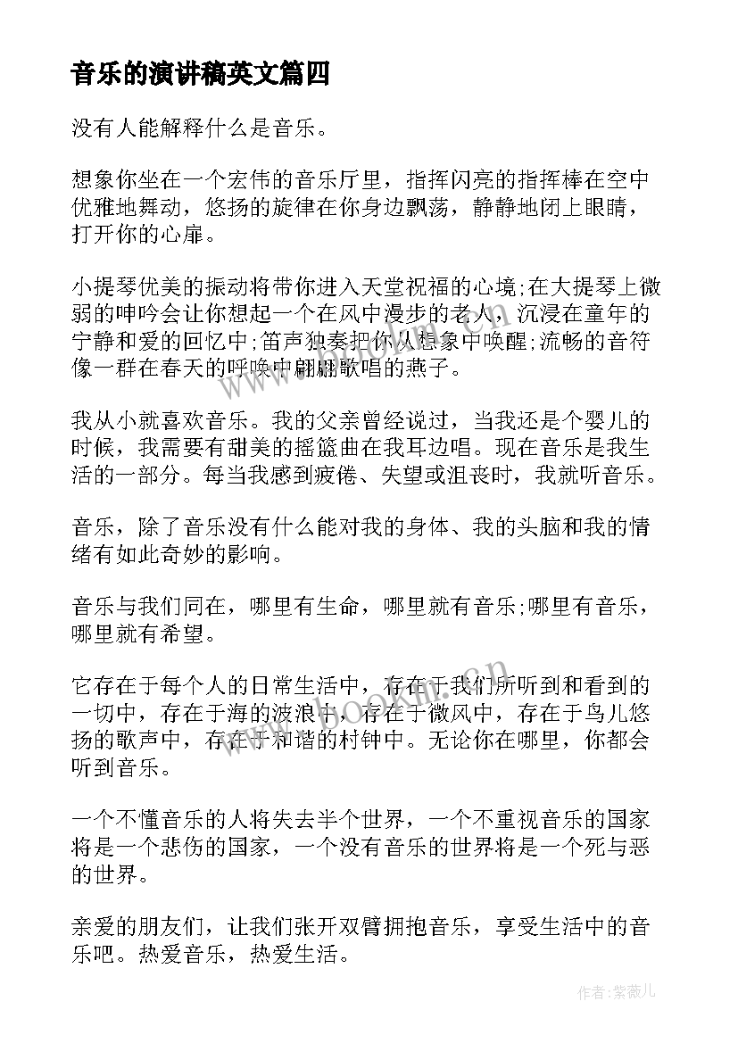 2023年音乐的演讲稿英文 音乐教师演讲稿(模板8篇)