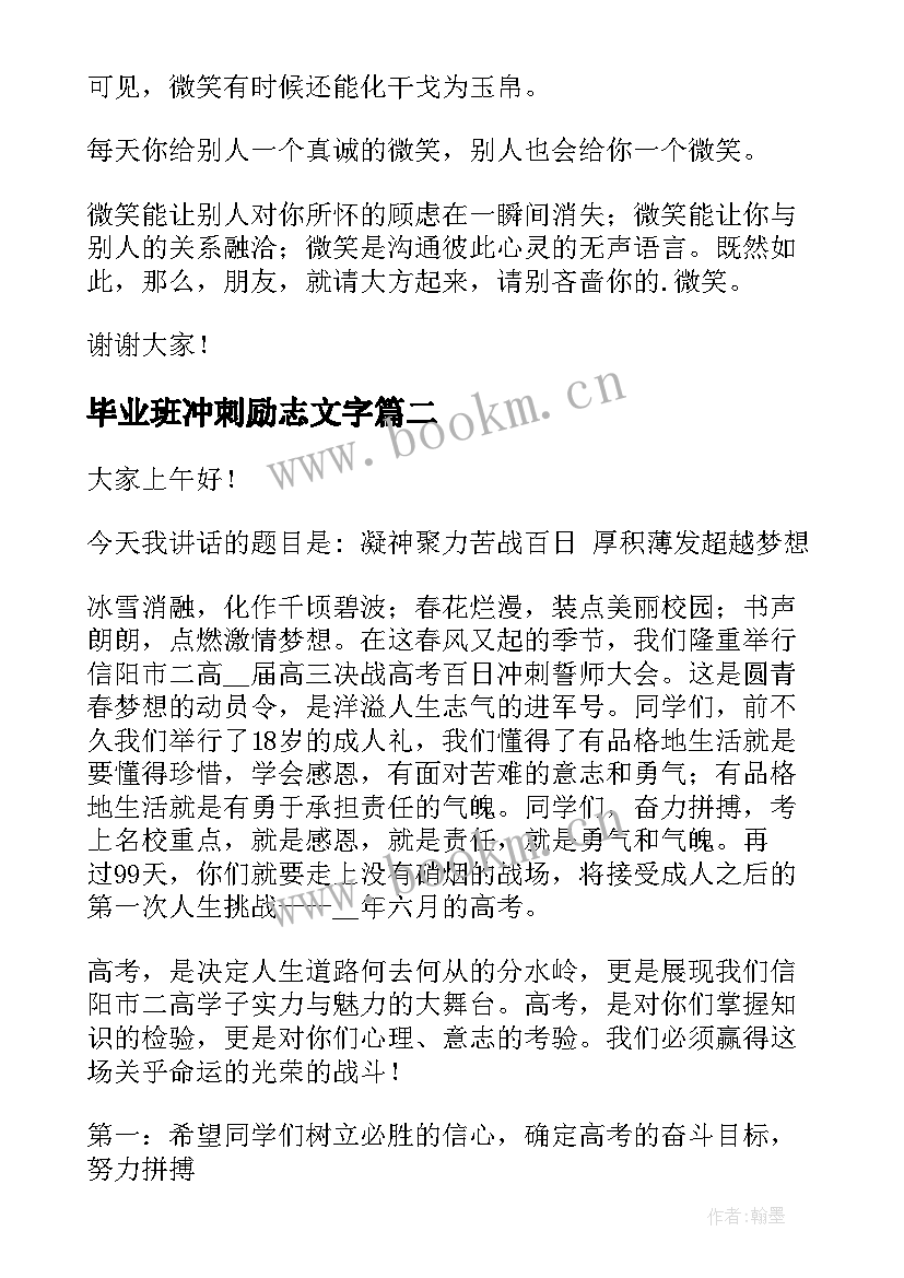 2023年毕业班冲刺励志文字 学生三分钟演讲稿三分钟演讲稿(优质7篇)