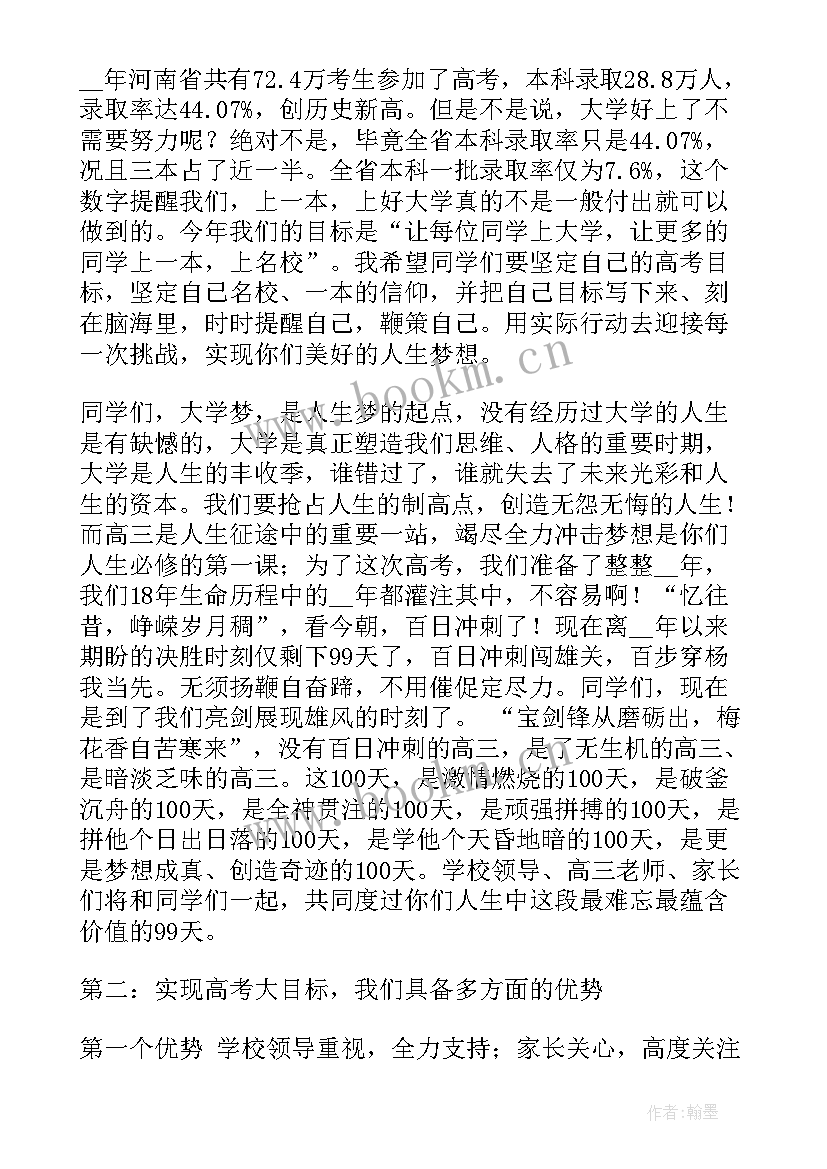 2023年毕业班冲刺励志文字 学生三分钟演讲稿三分钟演讲稿(优质7篇)