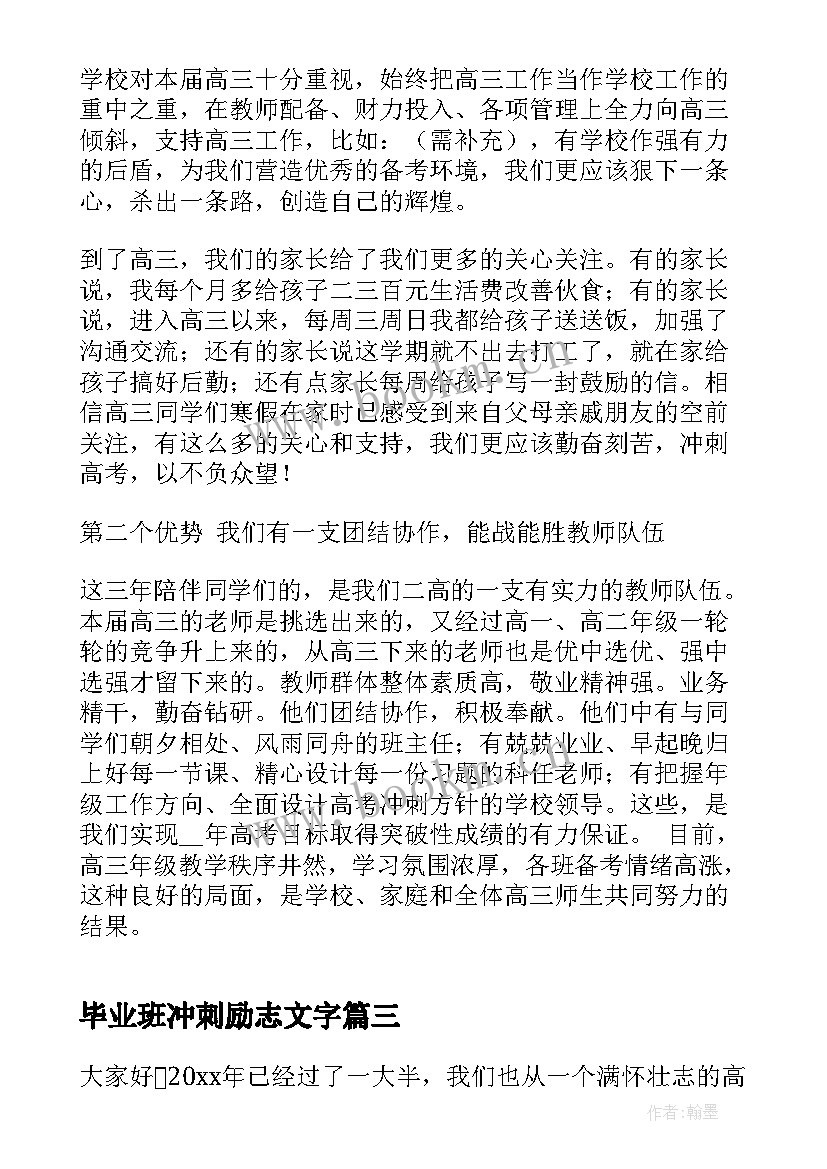 2023年毕业班冲刺励志文字 学生三分钟演讲稿三分钟演讲稿(优质7篇)