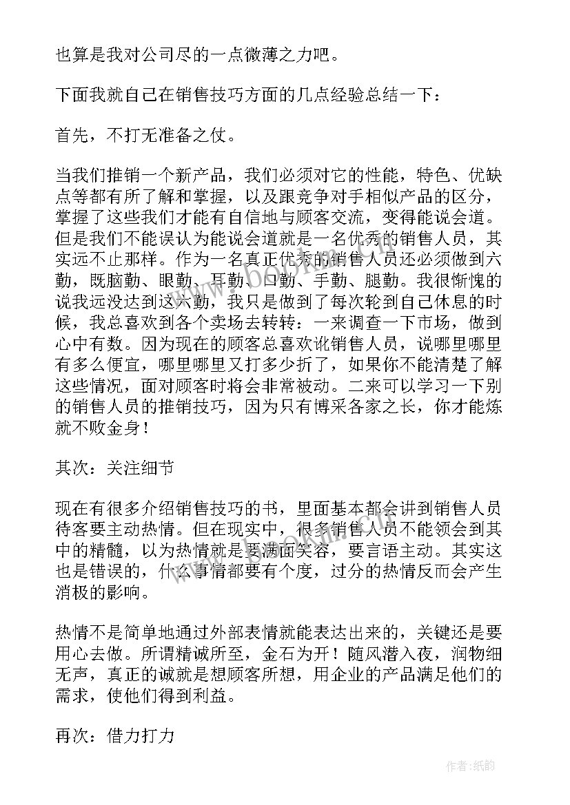 2023年销售演讲稿分钟(实用7篇)