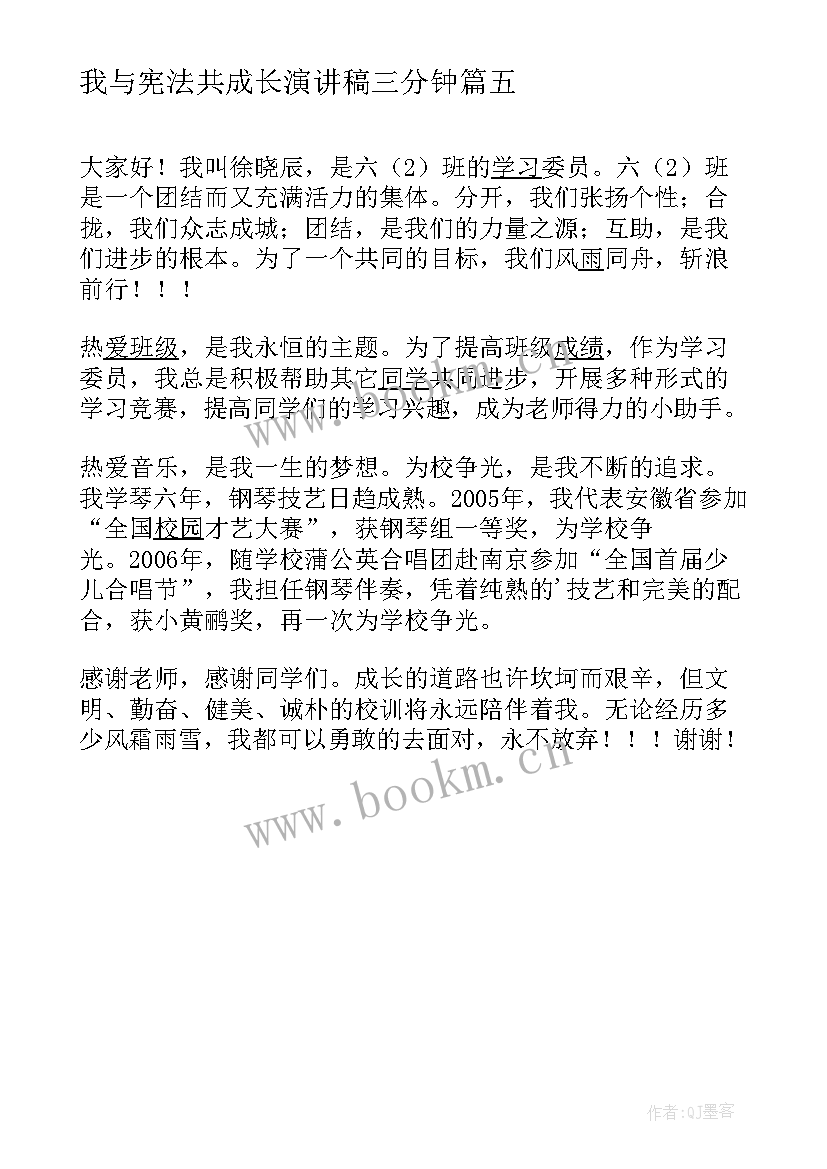 2023年我与宪法共成长演讲稿三分钟(精选5篇)