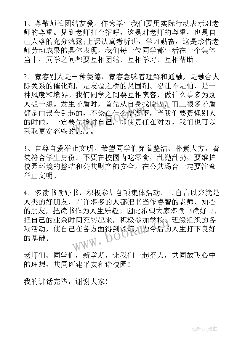 六年级开学演讲稿班级情况介绍 六年级下学期开学典礼教师演讲稿(实用8篇)