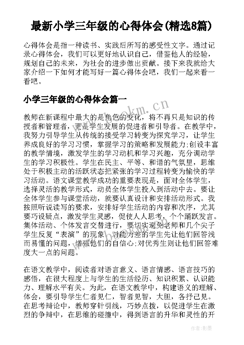 最新小学三年级的心得体会(精选8篇)