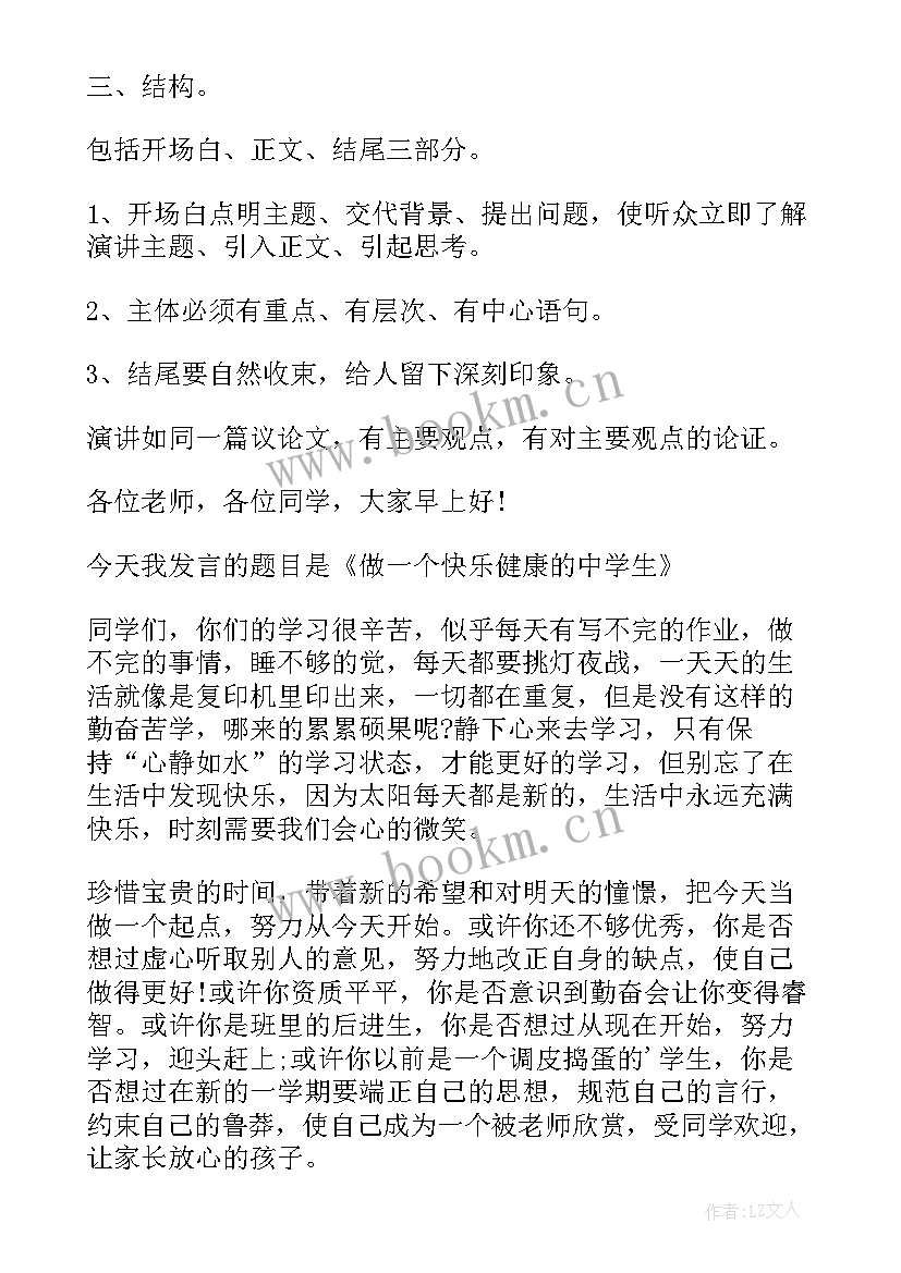 演讲稿格式图 学生演讲稿格式(大全9篇)