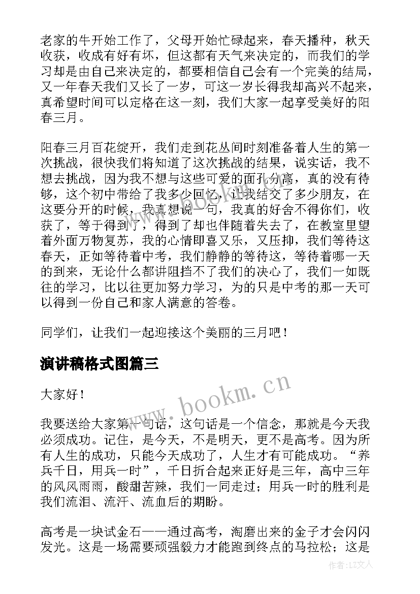 演讲稿格式图 学生演讲稿格式(大全9篇)