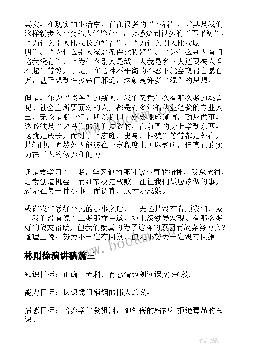 林则徐演讲稿(优质5篇)