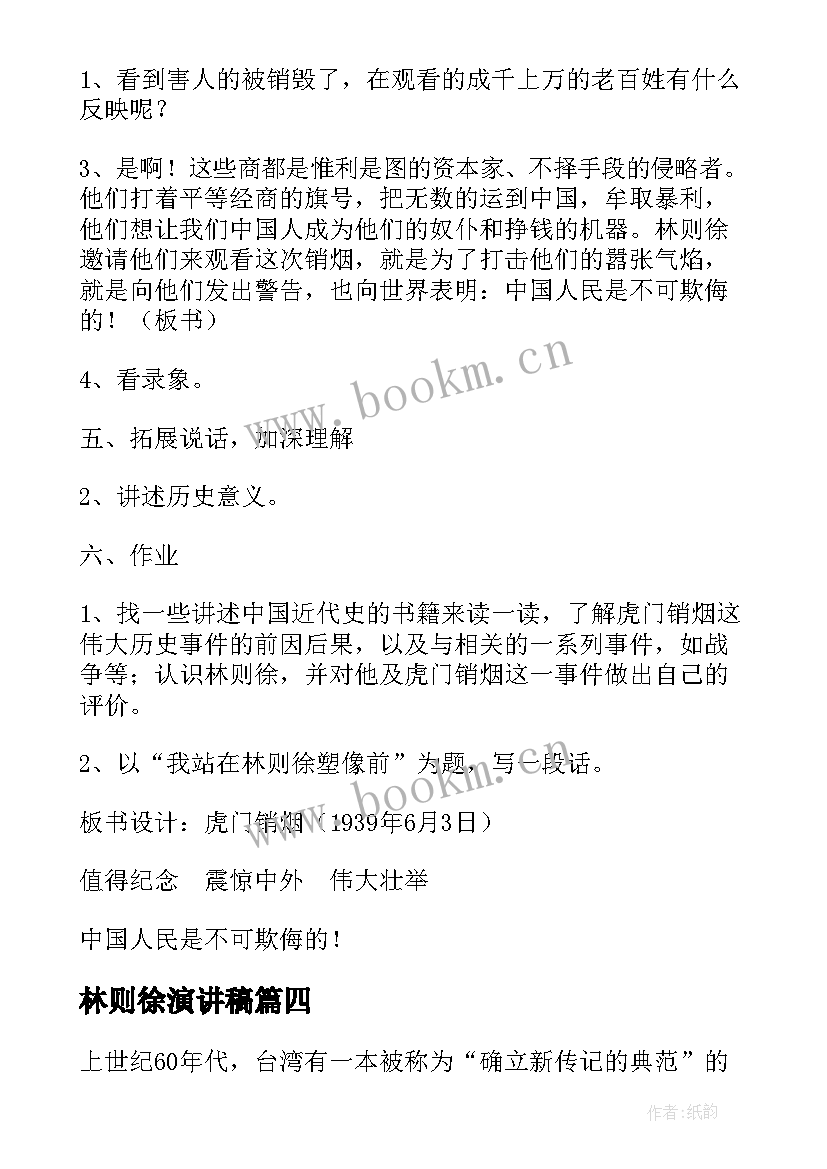 林则徐演讲稿(优质5篇)