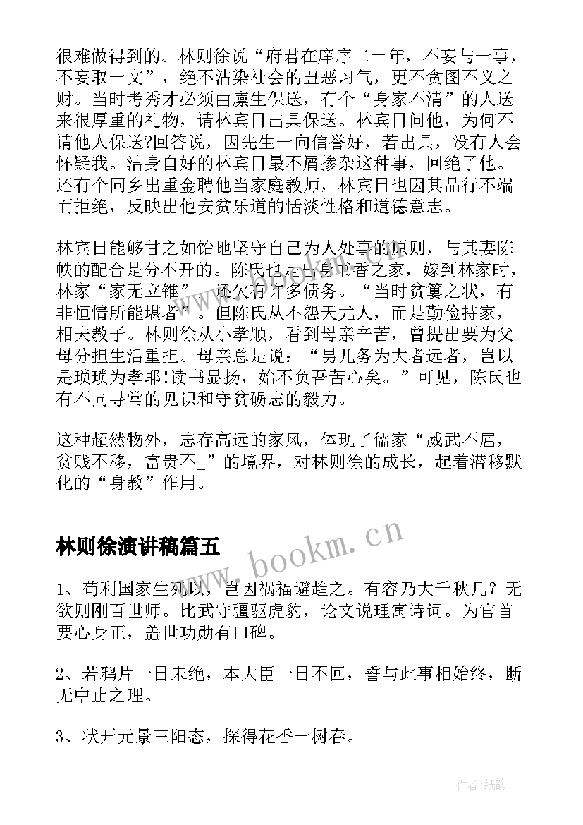 林则徐演讲稿(优质5篇)